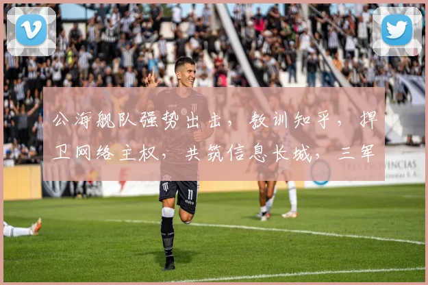 公海舰队强势出击，教训知乎，捍卫网络主权，共筑信息长城，三军联动，捍卫正义